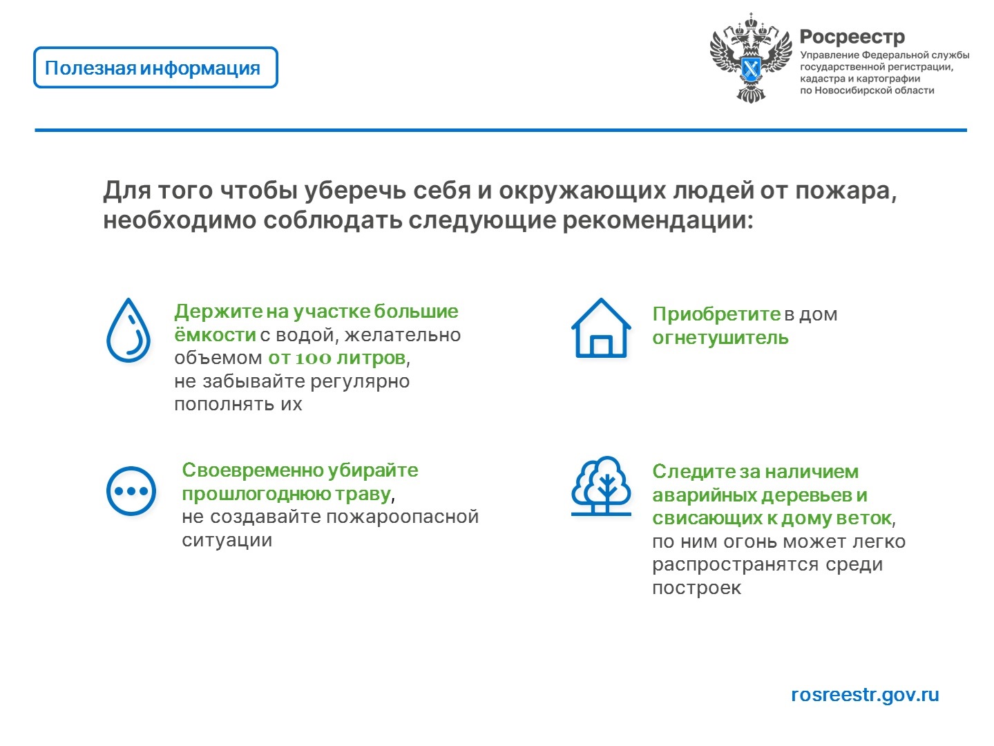 profilaktika_pozharov_2.jpg