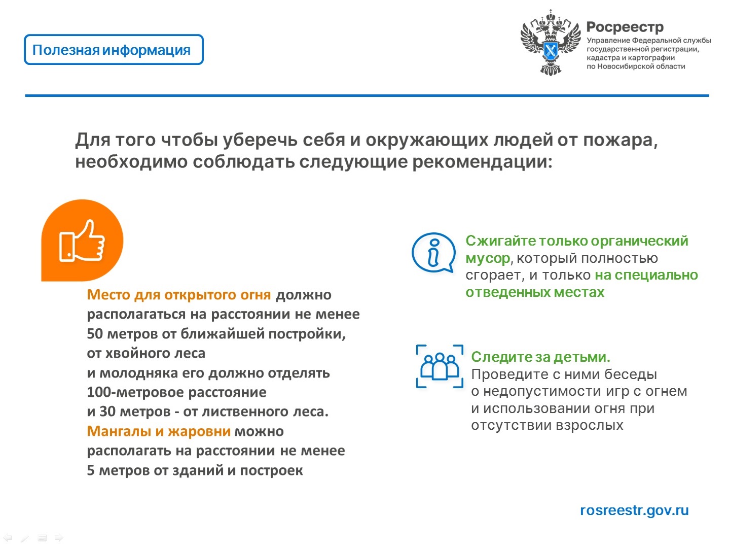 profilaktika_pozharov_3.jpg