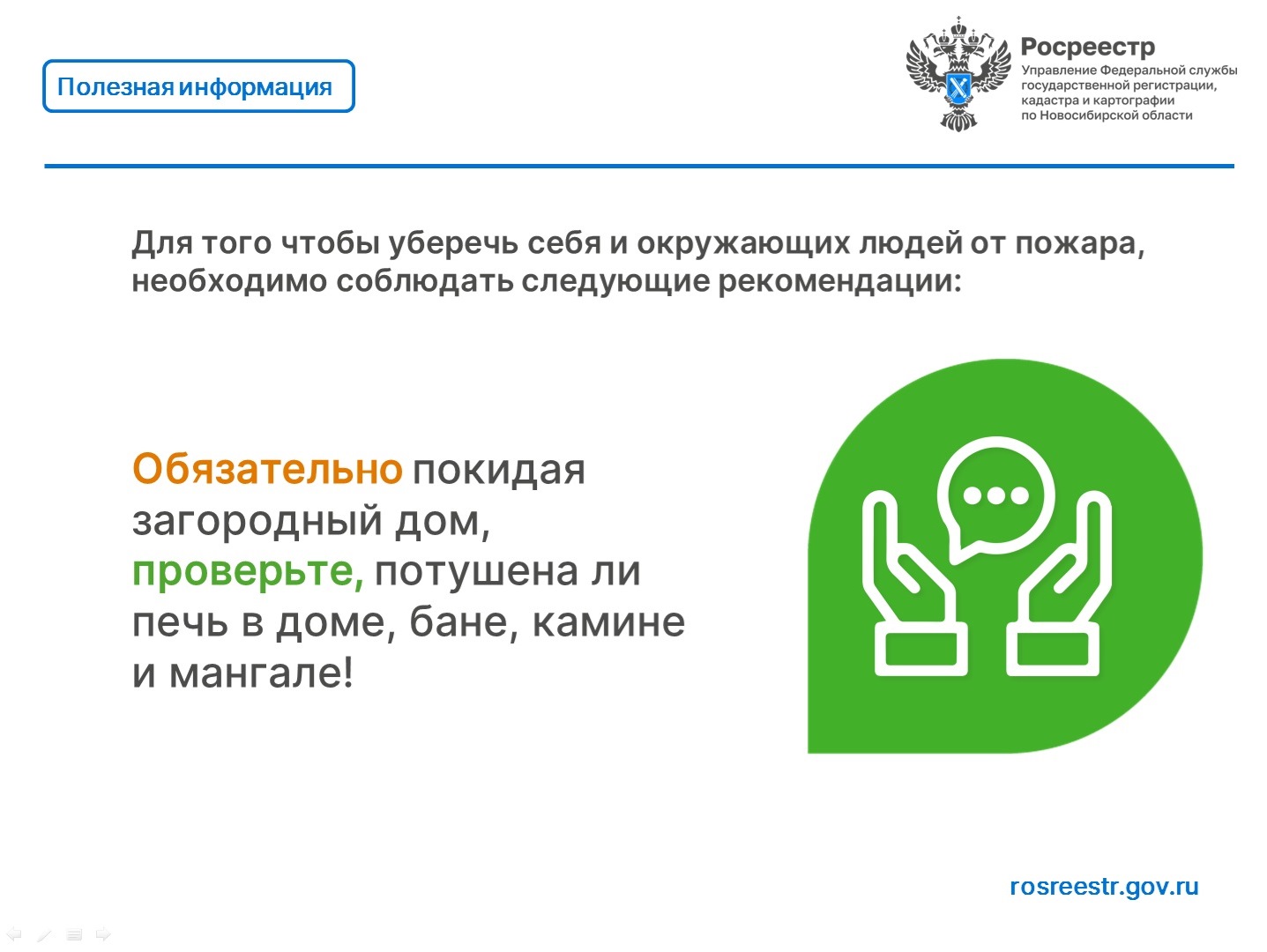 profilaktika_pozharov_4.jpg
