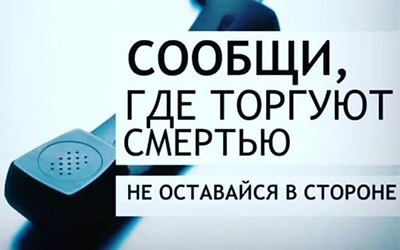 soobshchi_gde_torguyut_smertyu.jpg