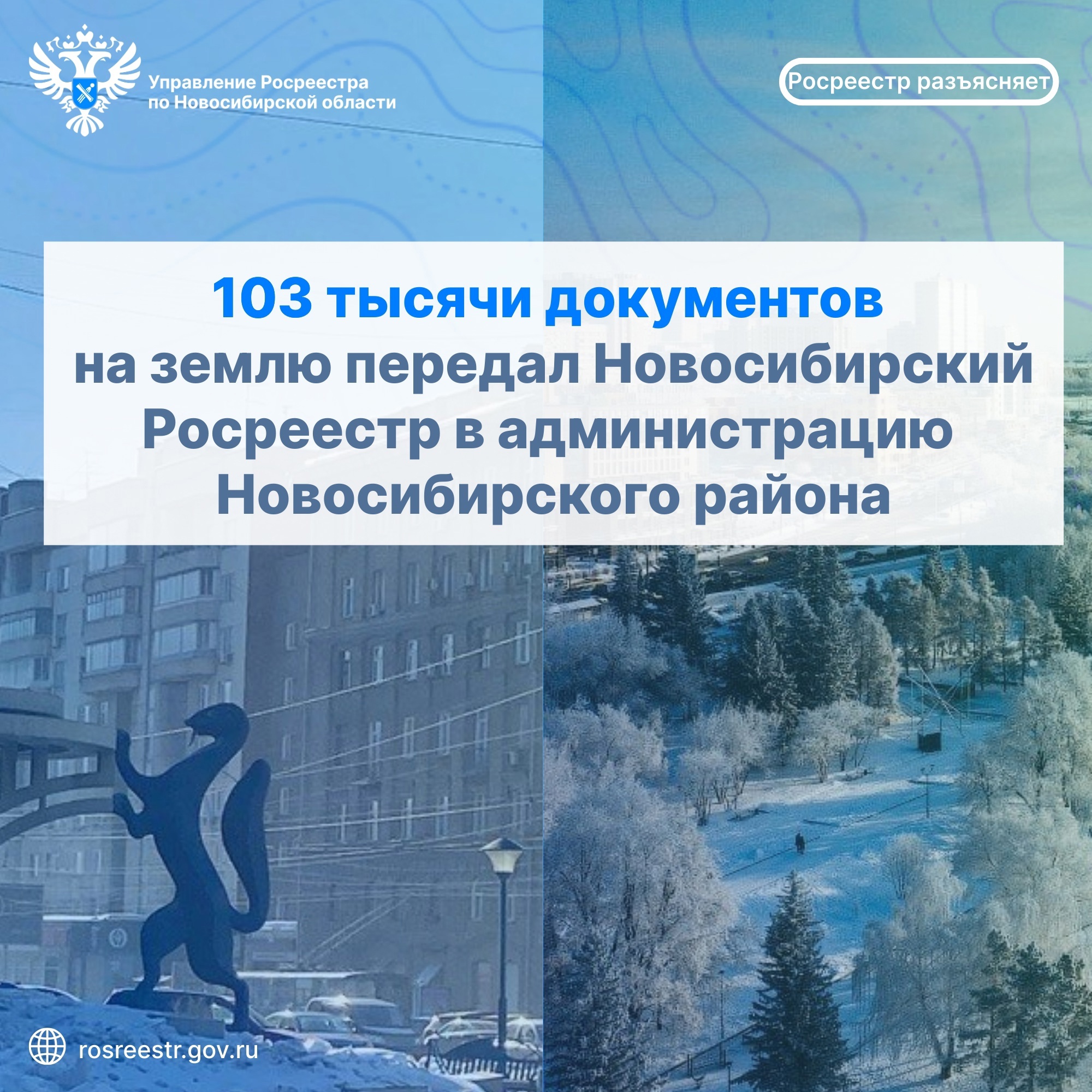 103_tysyachi_dokumentov_na_zemlyu_peredal_novosibirskiy_rosreestr_v_administraciyu_novosibirskogo_rayona.jpg