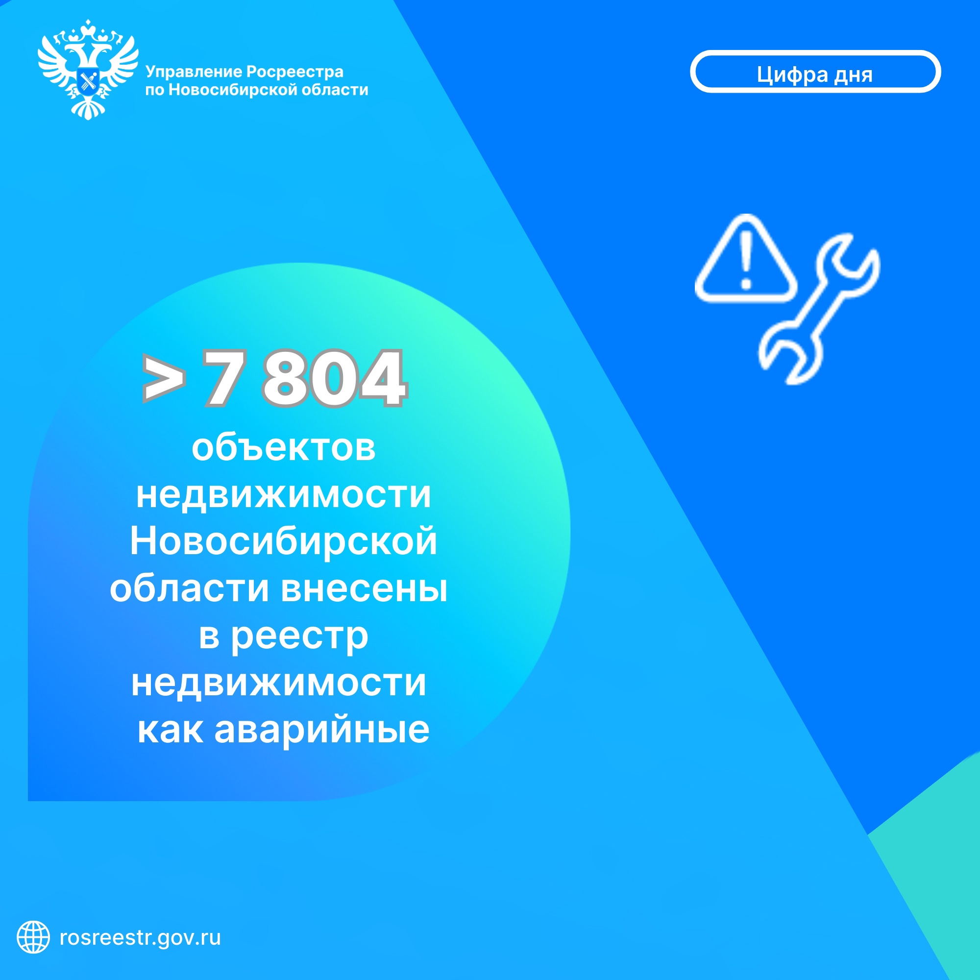 svyshe_7804_obektov_nedvizhimosti_novosibirskoy_oblasti_vneseny_v_reestr_nedvizhimosti_kak_avariynye.jpg