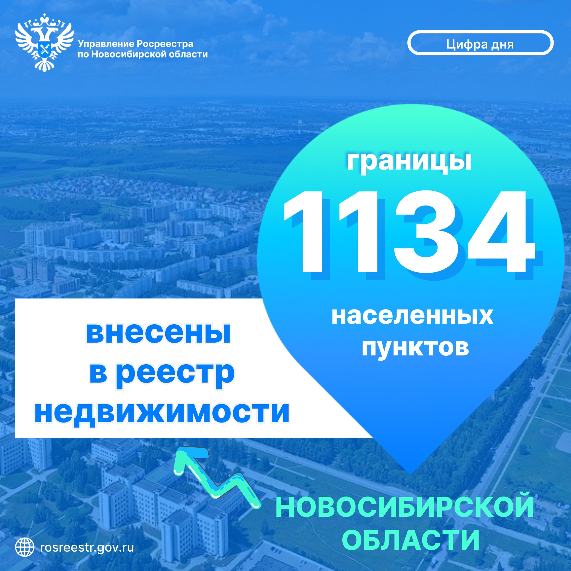 1134_naselennyh_punkta_novosibirskoy_oblasti_vneseny_v_reestr_nedvizhimosti.jpg