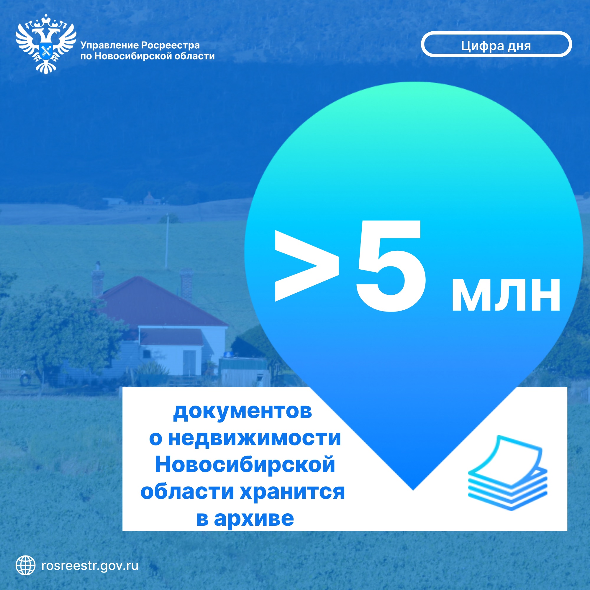 bolee_pyati_millionov_dokumentov_o_nedvizhimosti_novosibirskoy_oblasti_hranitsya_v_arhive.jpg