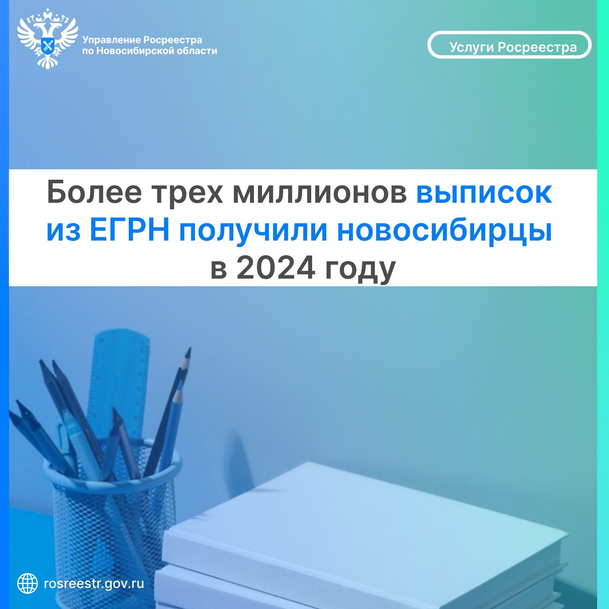 bolee_treh_millionov_vypisok_iz_egrn_vydal_regionalnyy_roskadastr_v_2024_godu.jpg