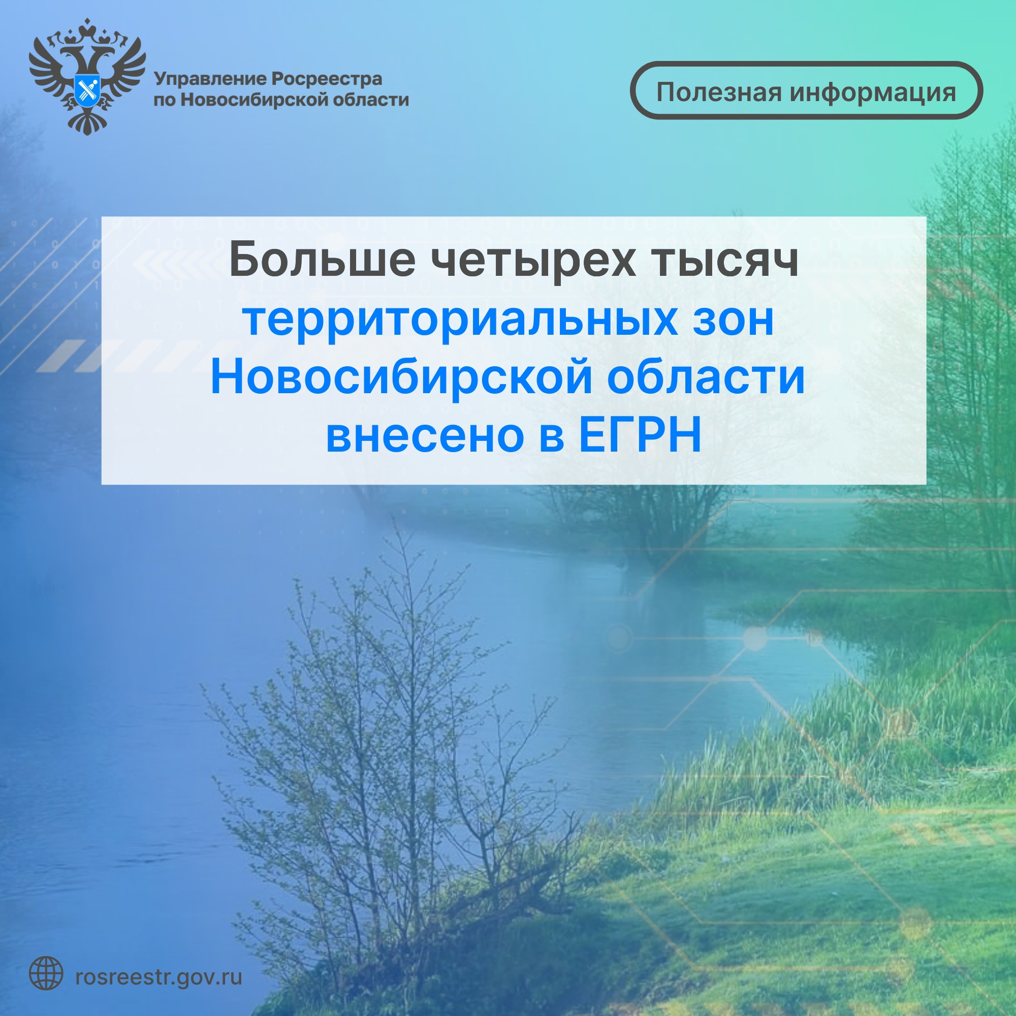 bolshe_chetyreh_tysyach_territorialnyh_zon_novosibirskoy_oblasti_vneseno_v_egrn.jpg
