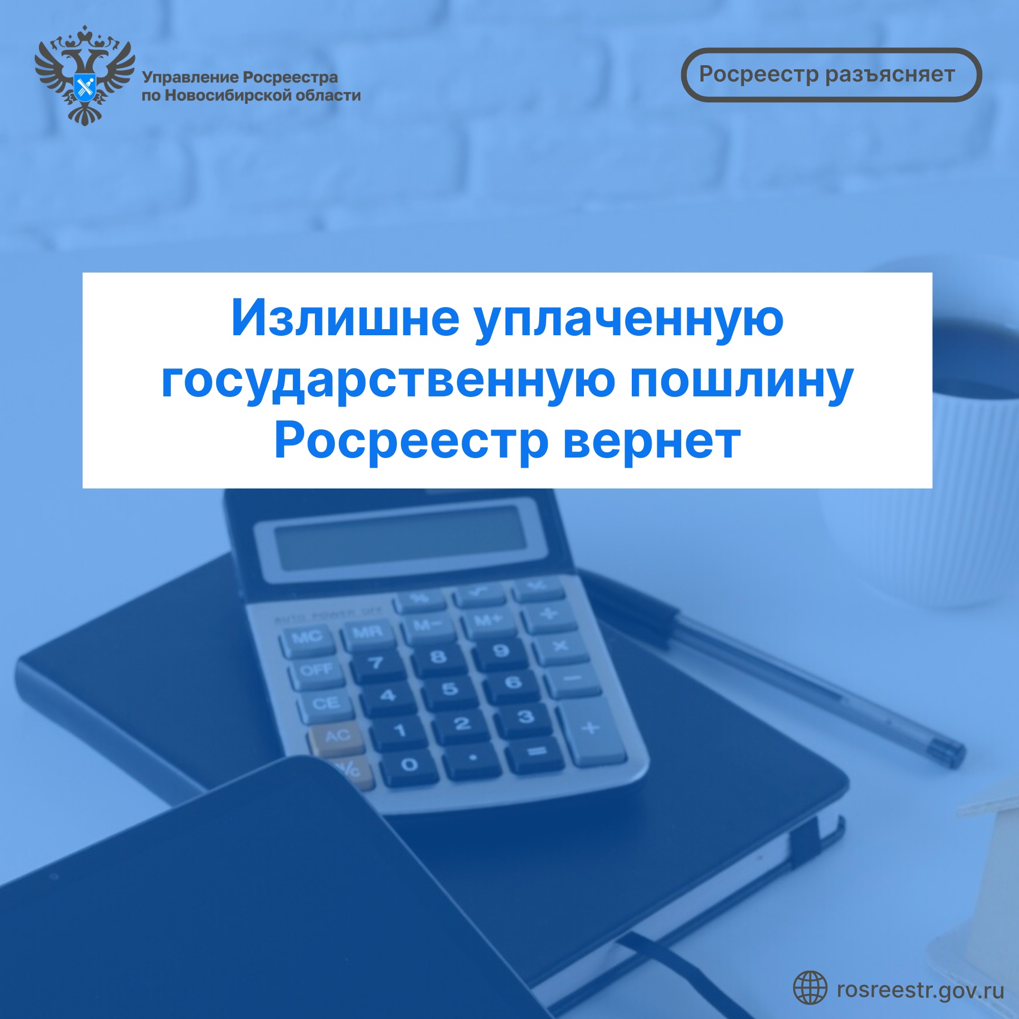 izlishne_uplachennuyu_gosudarstvennuyu_poshlinu_rosreestr_vernet.jpg