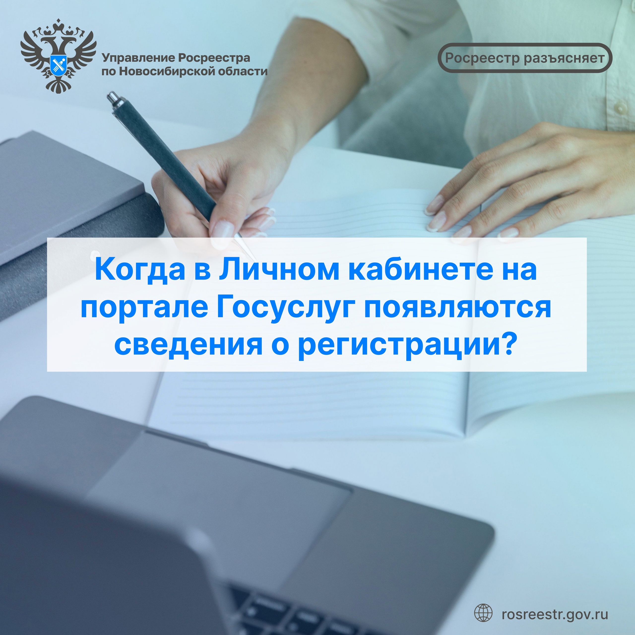 kogda_v_lichnom_kabinete_na_portale_gosuslug_poyavlyayutsya_svedeniya_o_registracii.jpg