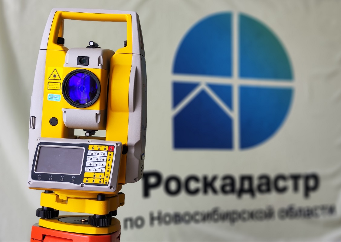 novosibirskiy_roskadastr_pristupil_k_vypolneniyu_kompleksnyh_kadastrovyh_rabot.jpg