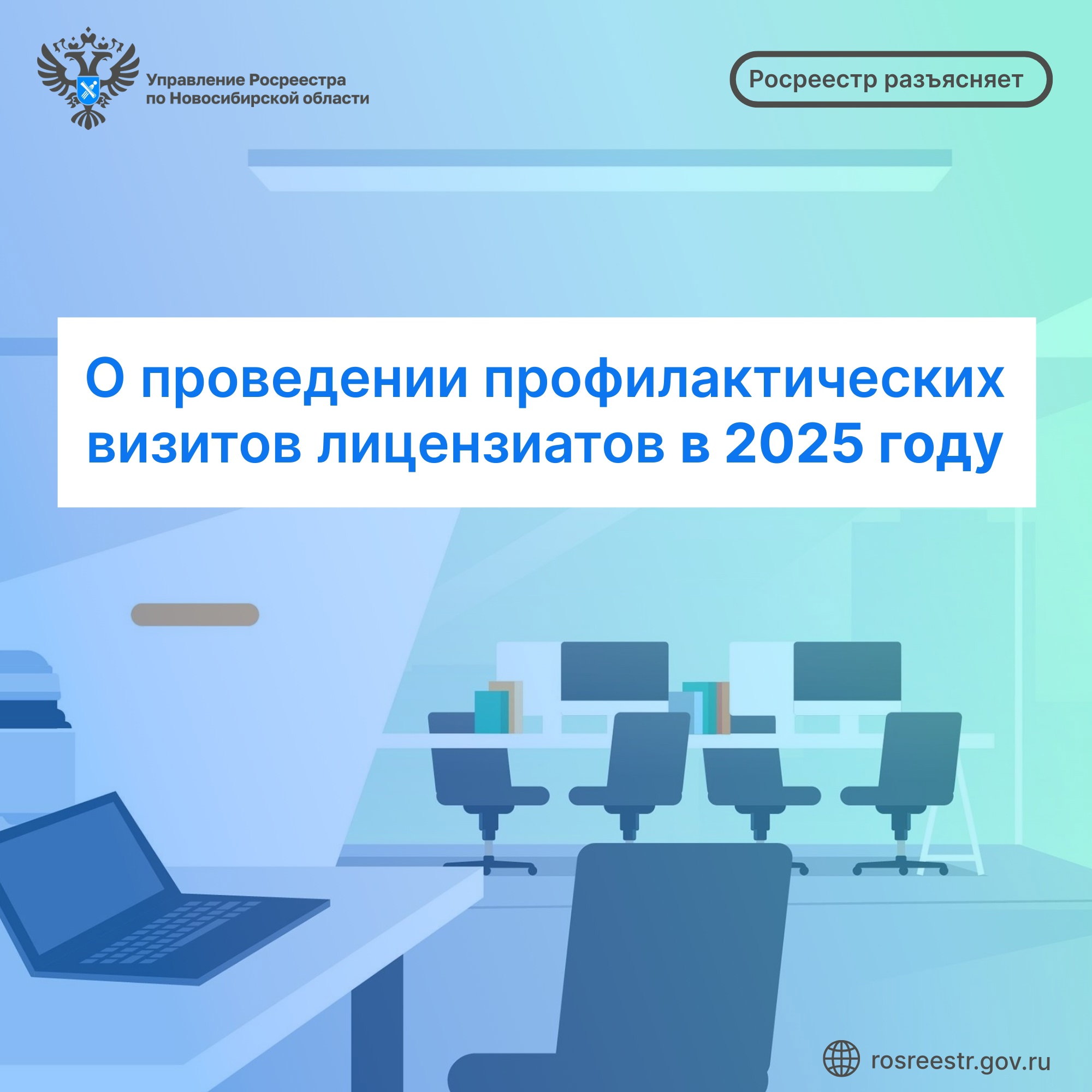 o_provedenii_profilakticheskih_vizitov_licenziatov_v_2025_godu.jpg