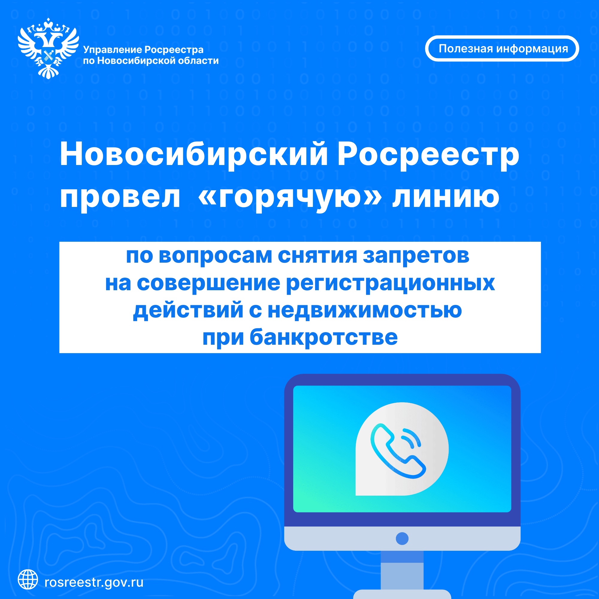 ob_itogah_provedeniya_goryachey_linii.jpg