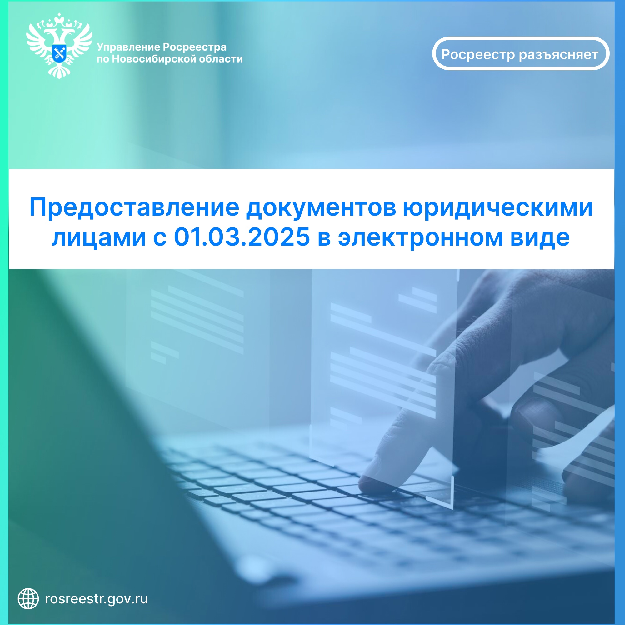 predostavlenie_dokumentov_yuridicheskimi_licami_s_01.03.2025_v_elektronnom_vide.jpg