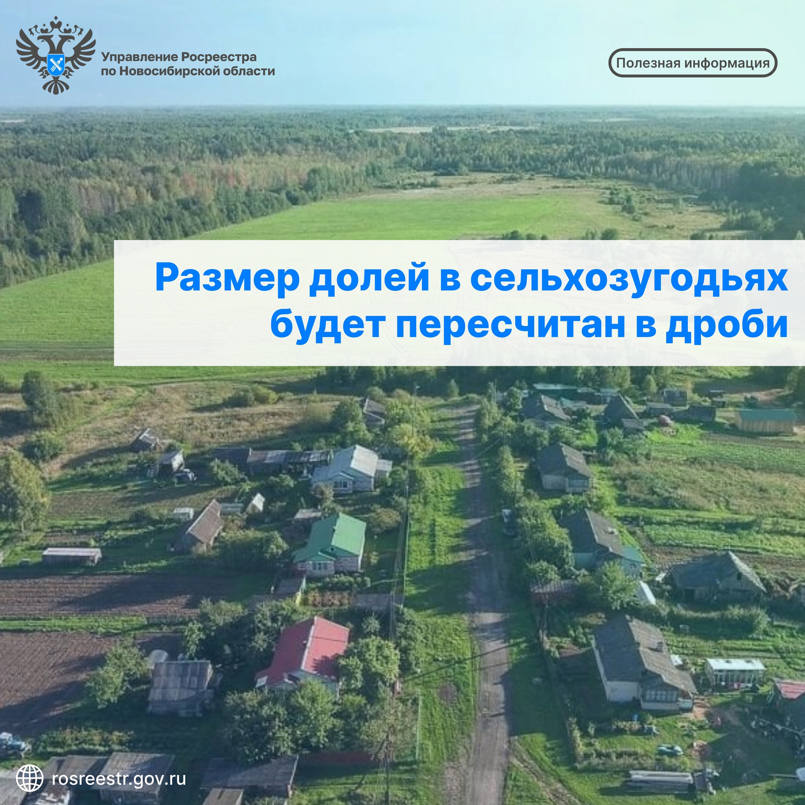 razmer_doley_v_selhozugodyah_budet_pereschitan_v_drobi.jpg