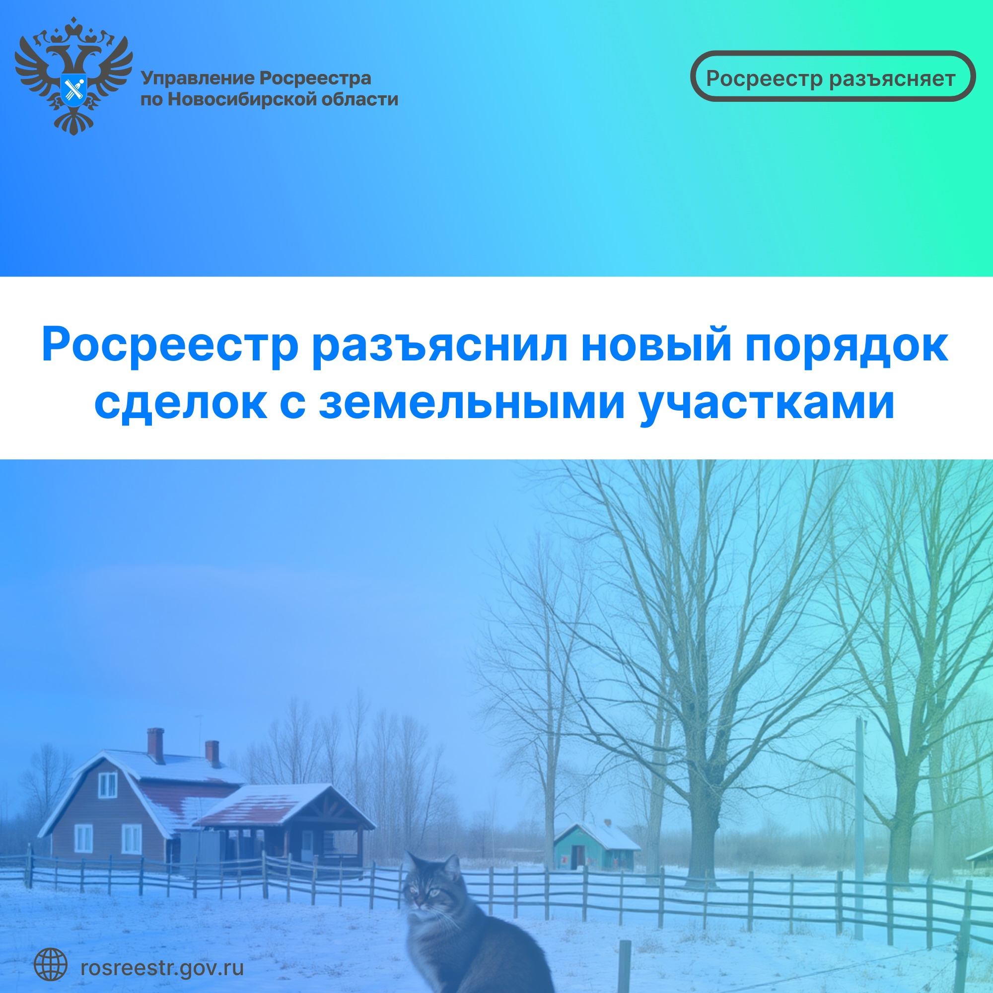 rosreestr_razyasnil_novyy_poryadok_sdelok_s_zemelnymi_uchastkami.jpg