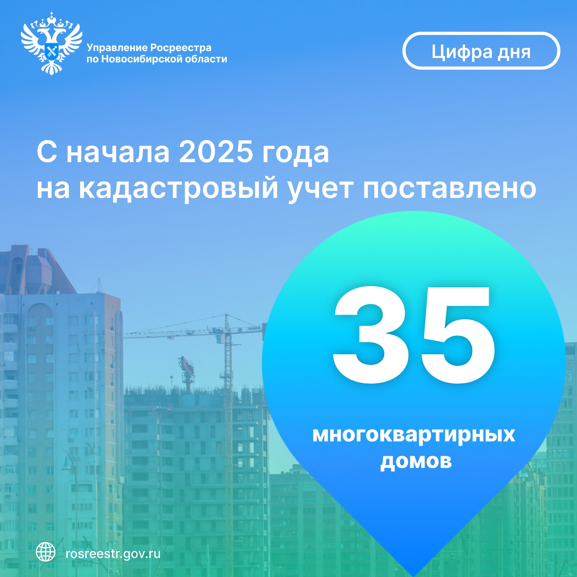 v_novosibirskoy_oblasti_na_kadastrovyy_uchet_postavleno_35_mnogokvartirnyh_domov.jpg